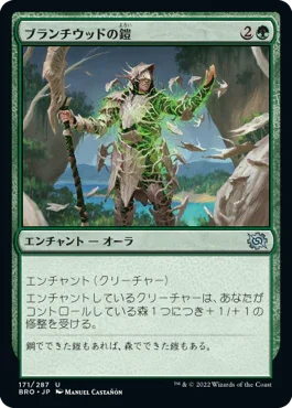 [Janpanese Version] BRO 171 Blanchwood Armor U