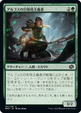 [Janpanese Version] BRO 167 Argothian Opportunist C
