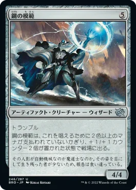 [Janpanese Version] BRO 246 Steel Exemplar U