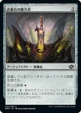 [Janpanese Version] BRO 041 Veteran's Powerblade C