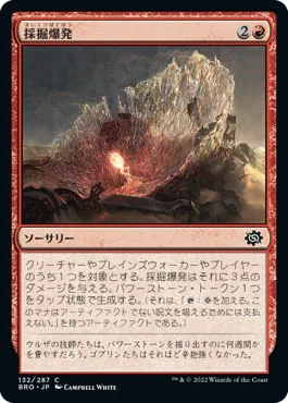 [Janpanese Version] BRO 132 Excavation Explosion C