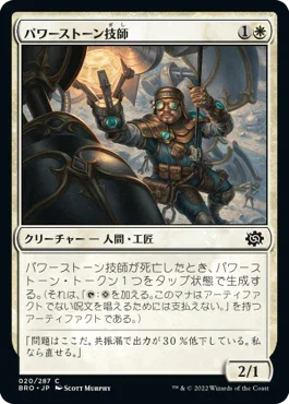 [Janpanese Version] BRO 020 Powerstone Engineer C