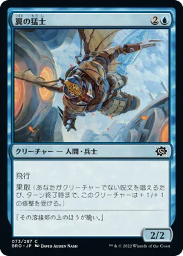 [Janpanese Version] BRO 073 Wing Commando C