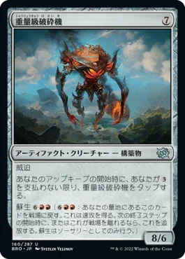 [Janpanese Version] BRO 160 Heavyweight Demolisher U