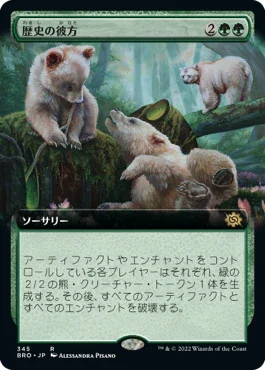 [Janpanese Version] BRO 345 Fade from History (Extended Art) R
