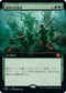 [Janpanese Version] BRO 344 Awaken the Woods (Extended Art) M