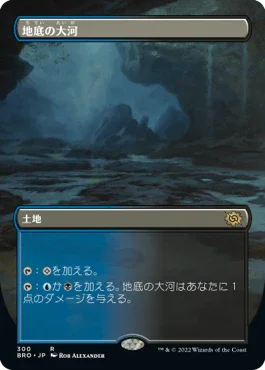 [Janpanese Version] BRO 300 Underground River (Borderless) R