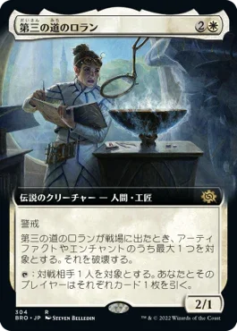 [Janpanese Version] BRO 304 Loran of the Third Path (Extended Art) R