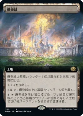 [Janpanese Version] BRO 369 Blast Zone (Extended Art) R
