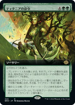 [Janpanese Version] BRO 349 Titania's Command (Extended Art) R