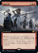 [Janpanese Version] BRO 338 Mechanized Warfare (Extended Art) R
