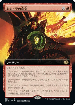 [Janpanese Version] BRO 339 Mishra's Command (Extended Art) R