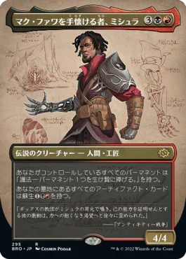 [Janpanese Version] BRO 295 Mishra, Tamer of Mak Fawa (Borderless) R