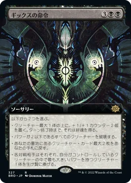 [Janpanese Version] BRO 327 Gix's Command (Extended Art) R