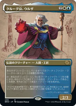 [Janpanese Version] BRO 296 Urza, Prince of Kroog (Borderless) R
