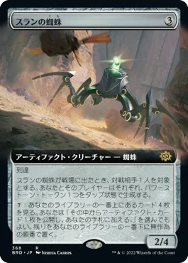 [Janpanese Version] BRO 368 Thran Spider (Extended Art) R