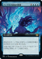 [Janpanese Version] BRO 315 Hurkyl's Final Meditation (Extended Art) R