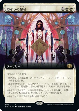 [Janpanese Version] BRO 302 Kayla's Command (Extended Art) R