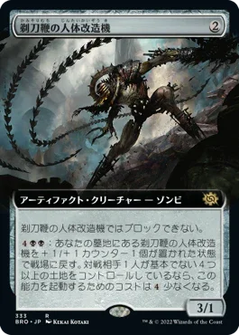 [Janpanese Version] BRO 333 Razorlash Transmogrant (Extended Art) R