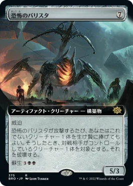 [Janpanese Version] BRO 375 Terror Ballista (Extended Art) R
