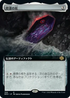 [Janpanese Version] BRO 366 The Stasis Coffin (Extended Art) R
