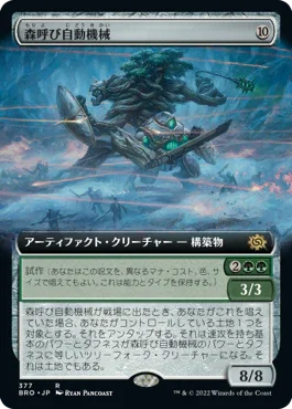 [Janpanese Version] BRO 377 Woodcaller Automaton (Extended Art) R