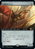 [Janpanese Version] BRO 376 Artificer's Dragon (Extended Art) R
