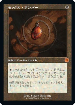 [Janpanese Version] BRR 098 Mox Amber (Schematic Art) M