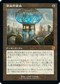 [Janpanese Version] BRR 065 Aetherflux Reservoir (Schematic Art) M