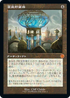[Janpanese Version] BRR 065 Aetherflux Reservoir (Schematic Art) M