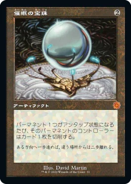 [Janpanese Version] BRR 094 Mesmeric Orb (Schematic Art) M