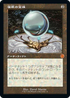 [Janpanese Version] BRR 094 Mesmeric Orb (Schematic Art) M