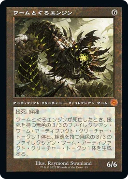 [Janpanese Version] BRR 126 Wurmcoil Engine (Schematic Art) M