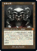 [Janpanese Version] BRR 082 Helm of the Host (Schematic Art) M