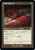 [Janpanese Version] BRR 069 Blackblade Reforged (Schematic Art) R