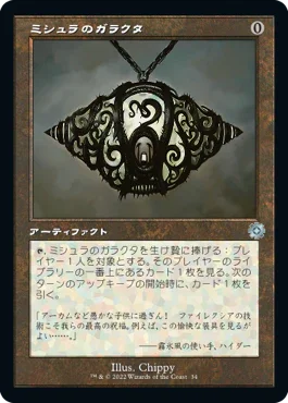 [Janpanese Version] BRR 097 Mishra's Bauble (Schematic Art) U