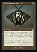 [Janpanese Version] BRR 097 Mishra's Bauble (Schematic Art) U