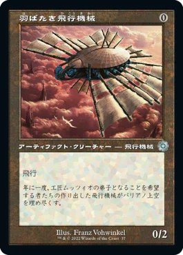 [Janpanese Version] BRR 100 Ornithopter (Schematic Art) U