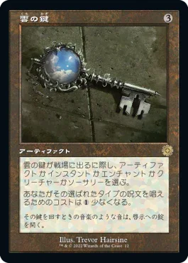 [Janpanese Version] BRR 075 Cloud Key (Schematic Art) R
