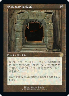 [Janpanese Version] BRR 083 Howling Mine (Schematic Art) R