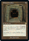 [Janpanese Version] BRR 083 Howling Mine (Schematic Art) R