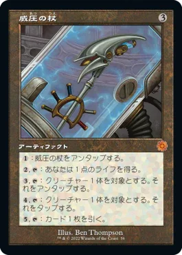 [Janpanese Version] BRR 119 Staff of Domination (Schematic Art) M