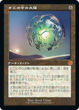 [Janpanese Version] BRR 072 Caged Sun (Schematic Art) M