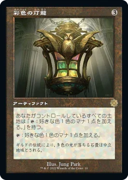 [Janpanese Version] BRR 073 Chromatic Lantern (Schematic Art) R