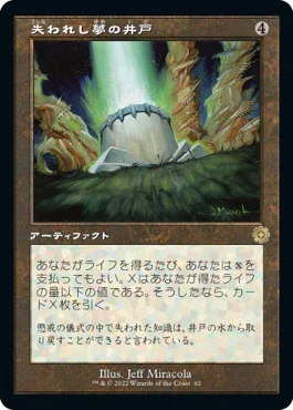 [Janpanese Version] BRR 125 Well of Lost Dreams (Schematic Art) R