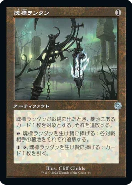 [Janpanese Version] BRR 117 Soul-Guide Lantern (Schematic Art) U