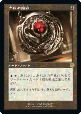 [Janpanese Version] BRR 108 Quicksilver Amulet (Schematic Art) R