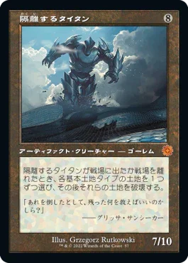 [Janpanese Version] BRR 120 Sundering Titan (Schematic Art) M