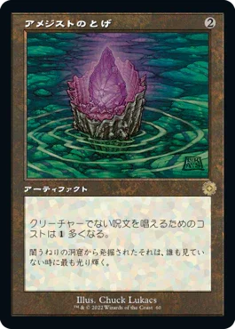 [Janpanese Version] BRR 123 Thorn of Amethyst (Schematic Art) R