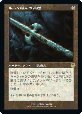 [Janpanese Version] BRR 111 Runechanter's Pike (Schematic Art) R